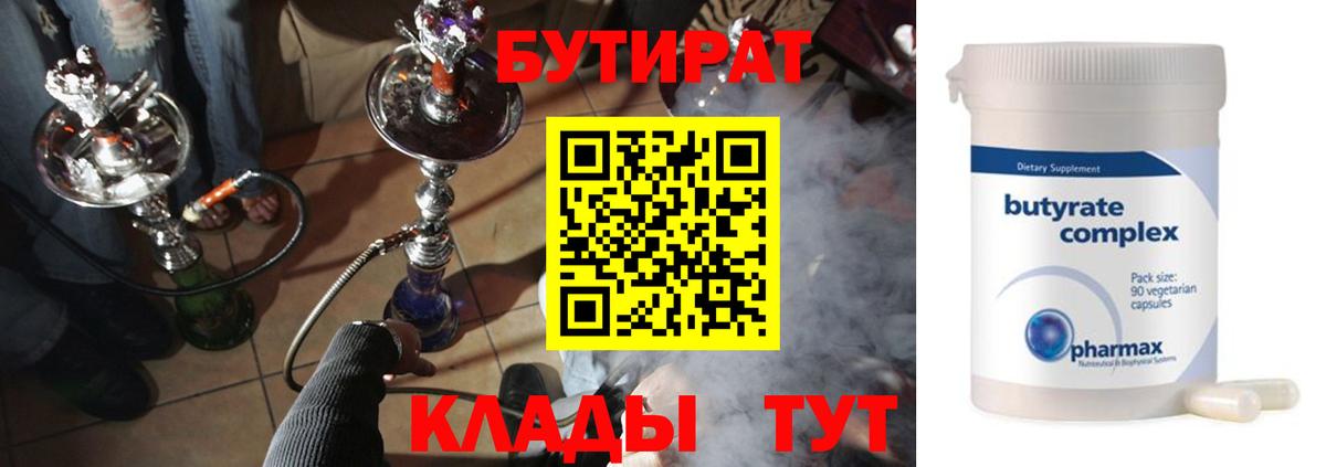 БУТИРАТ оксана  Вход с VPN  Бутират  Шебекино 