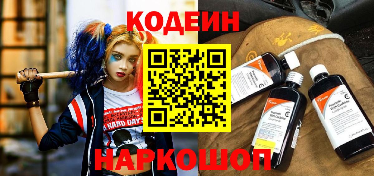 Кодеиновый сироп Lean Purple Drank  Кодеин Purple Drank  Шебекино  Вход с VPN 
