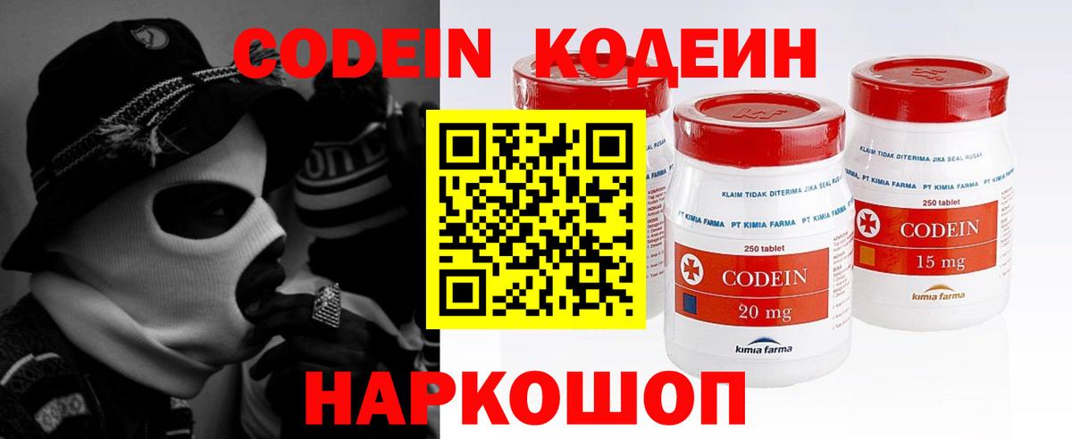 Codein Purple Drank Шебекино