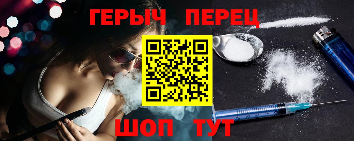 Героин  Вход с VPN  Шебекино  ГЕРОИН гречка 