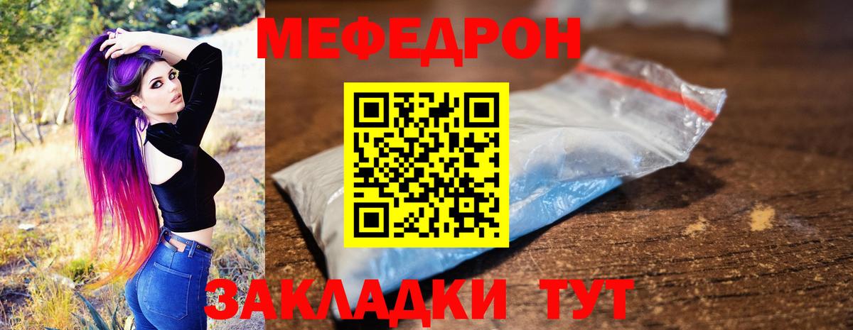Меф  Шебекино