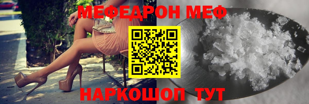 Мефедрон кристаллы  МЯУ-МЯУ  МЕФ 4 MMC  Шебекино  МЯУ-МЯУ  Вход с VPN 